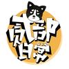 贰部日常