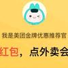 美团金牌优惠推荐官贩贩彡