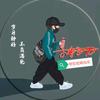 探店小李飞刀[太原]