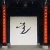 一羽先生