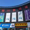 银川兴旺通讯