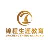 锦程生涯教育