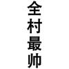 重生的我在任丘卖房子