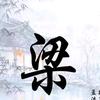 否去泰来福壽康寧