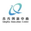 青秀创新中心