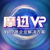 摩迅-VR全景企业解决方案