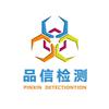 品信计量检测