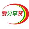 爱分享赞
