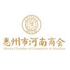 惠州市河南商会