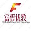 富哲优教
