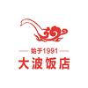大波饭店