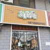 天露鲜奶吧送奶小哥