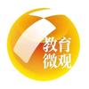教育微观