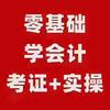 今日升会计（天津校区）财税实操