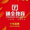 通全教育～老师