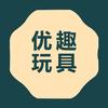 优趣玩具店