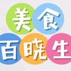 重庆百晓生