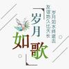 苍狼