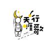 天涯行歌
