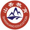 山香招教学堂