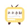 天天说影视