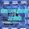 保定阿康电脑回收(上门装机)