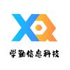 深圳市学勤信息技术有限公司