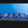 顺达汽修(燃油车新能源维修)