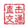 直击交通