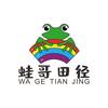 蛙哥田径