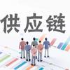 供应链工厂店