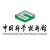中国科学技术馆