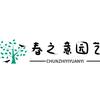 春之意园艺