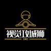 视觉攻城狮