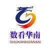 数看华南