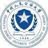 中国人民公安大学