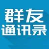 群友管家
