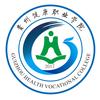 贵州健康职业学院