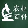 农业百科