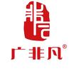 广非凡