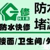 高新区防水补漏