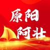 原阳阿壮