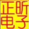 正昕汽车电子