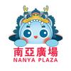 海南南亚广场商业管理有限公司