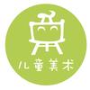 西西儿童美术