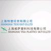 上海特塑-特种塑料