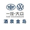 一汽-大众酒泉金岛4S店