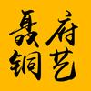 聂府铜艺家居