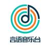 言语音乐台🎧
