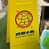 程酱